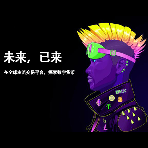 欧交易所下载APP入口页面展示